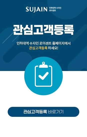 관심고객 등록 안내